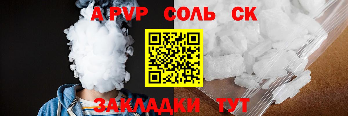 Чебаркуль  Alpha-PVP Соль  Вход с VPN  Alpha PVP Соль  A-PVP Crystall 