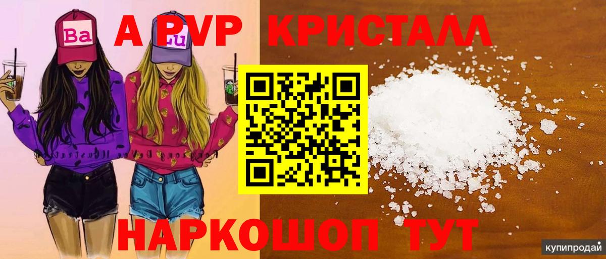 А ПВП Crystall Чебаркуль
