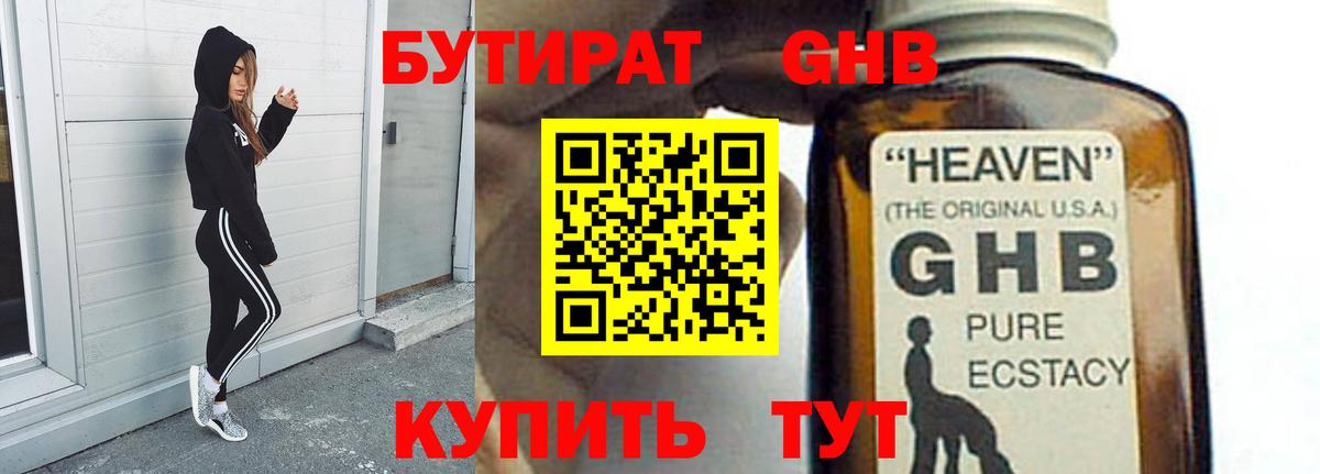 Бутират Butirat Чебаркуль