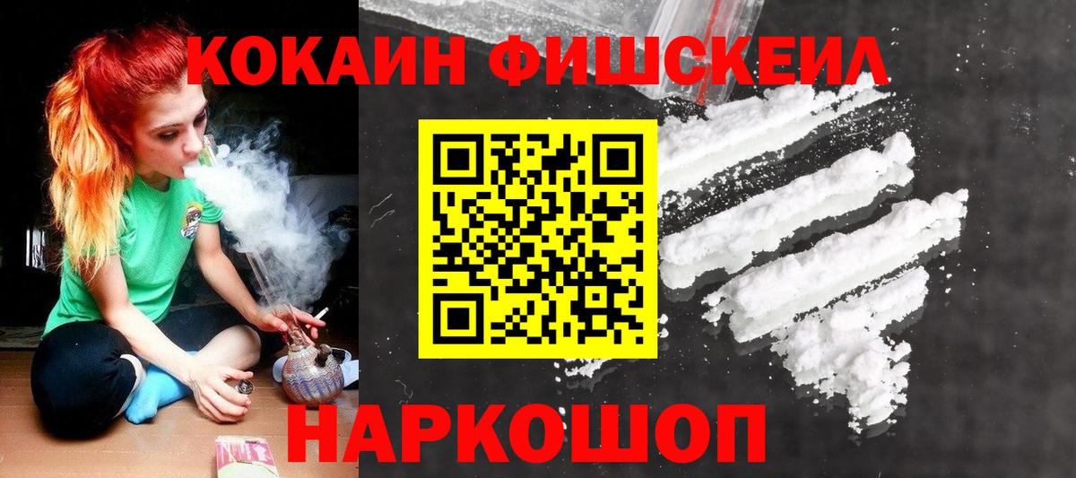 КОКАИН 97%  Кокаин  Cocaine FishScale  Чебаркуль  Вход с VPN 