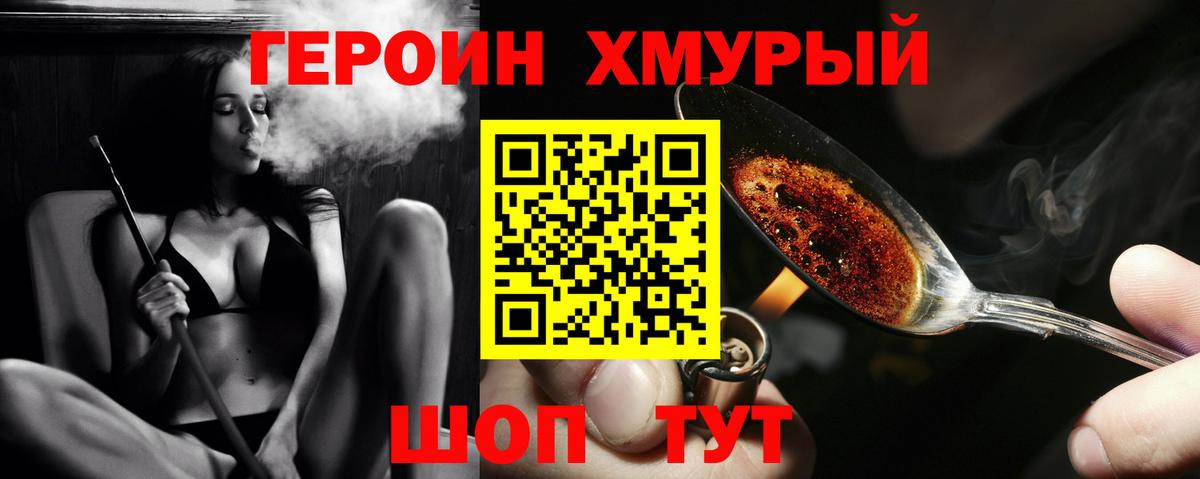 Героин герыч  Вход с VPN  ГЕРОИН  Чебаркуль 