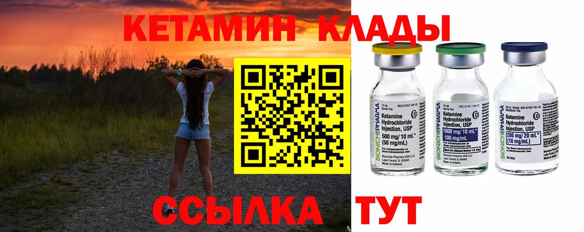 КЕТАМИН VHQ  Вход с VPN  Чебаркуль 