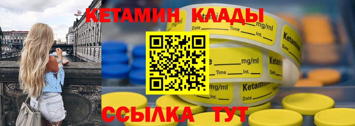 КЕТАМИН VHQ Чебаркуль