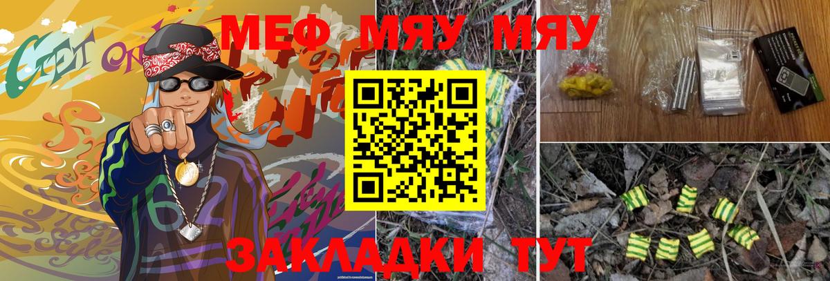 МЕФ  Мефедрон 4 MMC  Вход с VPN  Чебаркуль  МЯУ-МЯУ мука 
