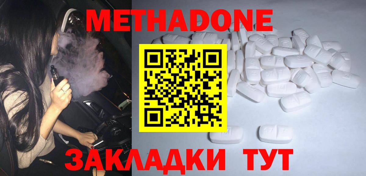 Метадон methadone  Вход с VPN  Чебаркуль 