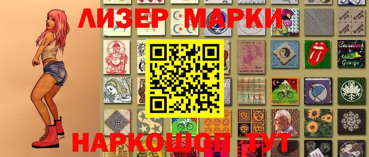 Марки 25I-NBOMe 1500мкг Чебаркуль