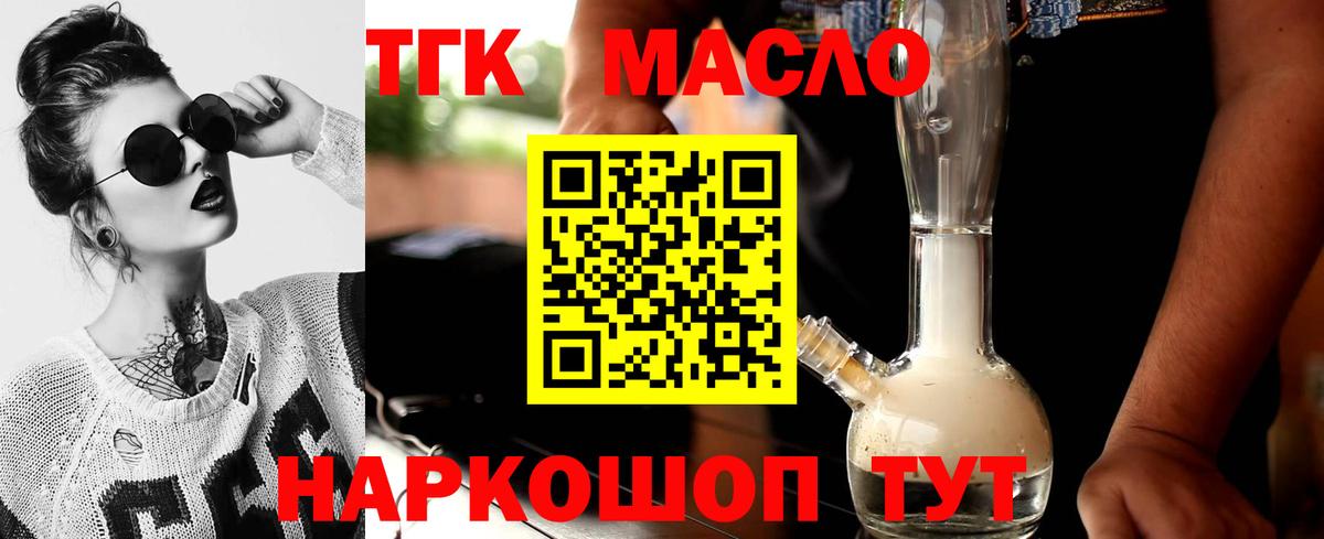 Дистиллят ТГК THC oil  ТГК гашишное масло  Чебаркуль  Вход с VPN 
